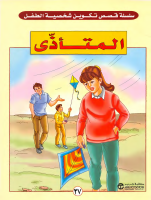 27 المتأذي.pdf